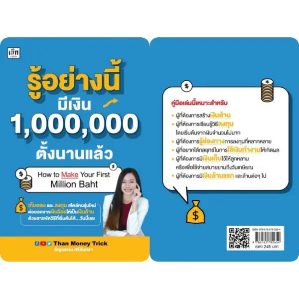 หนังสือ รู้อย่างนี้ มีเงิน 1,000,000 ตั้งนานแล้ว : การบริหารเงิน การเงินส่วนบุคคล การออมเงิน การเงินการลงทุน - Image 4