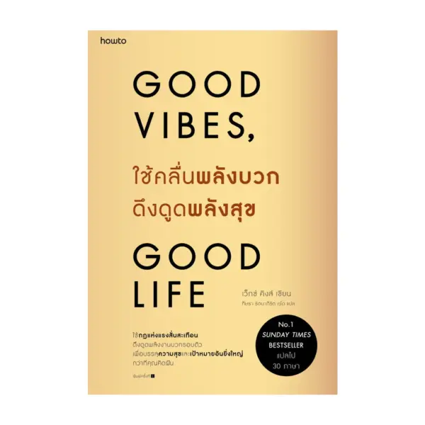 [E-Book Digital code] ใช้คลื่นพลังบวกดึงดูดพลังสุข