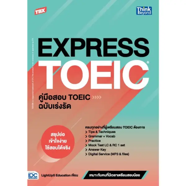 Thinkbeyond Book(ธิงค์บียอนด์ บุ๊คส์)หนังสือTBX บุกทะลวงข้อสอบ TOEIC