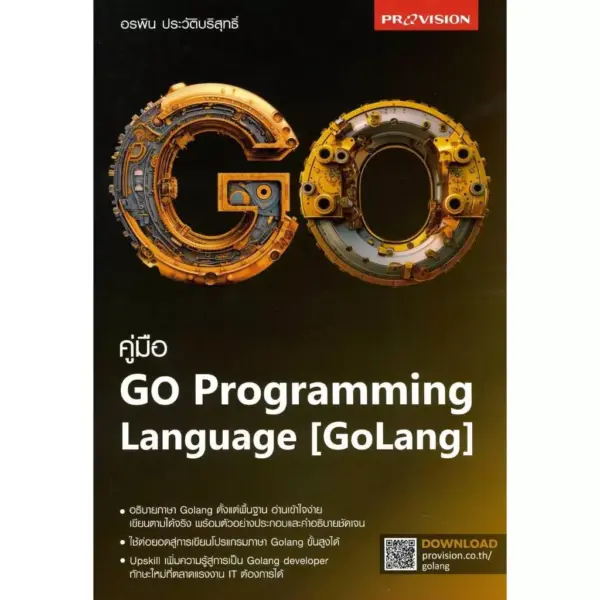 คู่มือ GO Programming Language (GoLang)